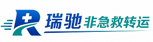 阿坝瑞驰非急救转运｜病人出院长途护送服务